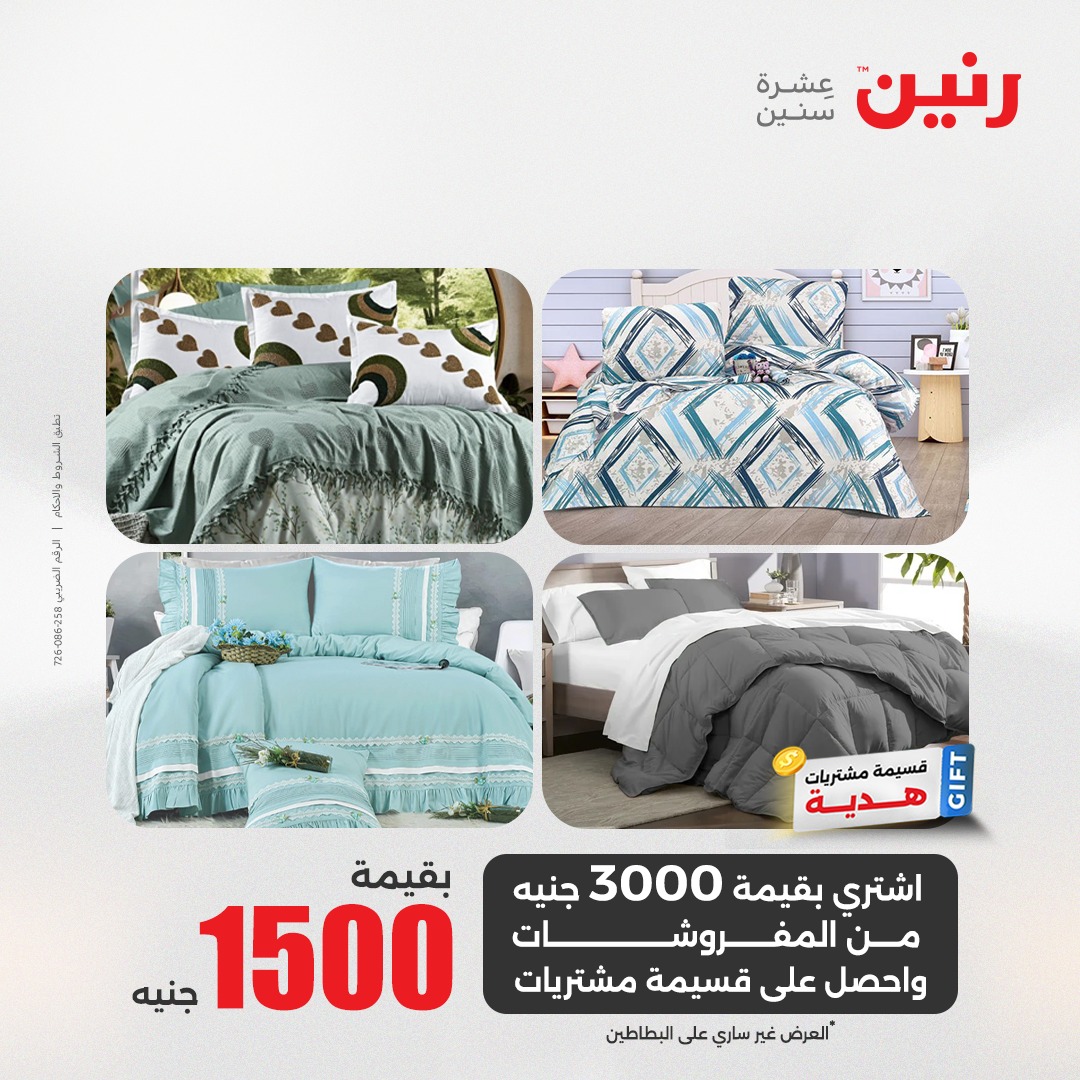 raneen offers from 5may to 5may 2025 عروض رنين من 5 مايو حتى 5 مايو 2025 صفحة رقم 51